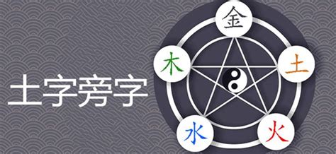 土属性的字|五行属土最吉利的字